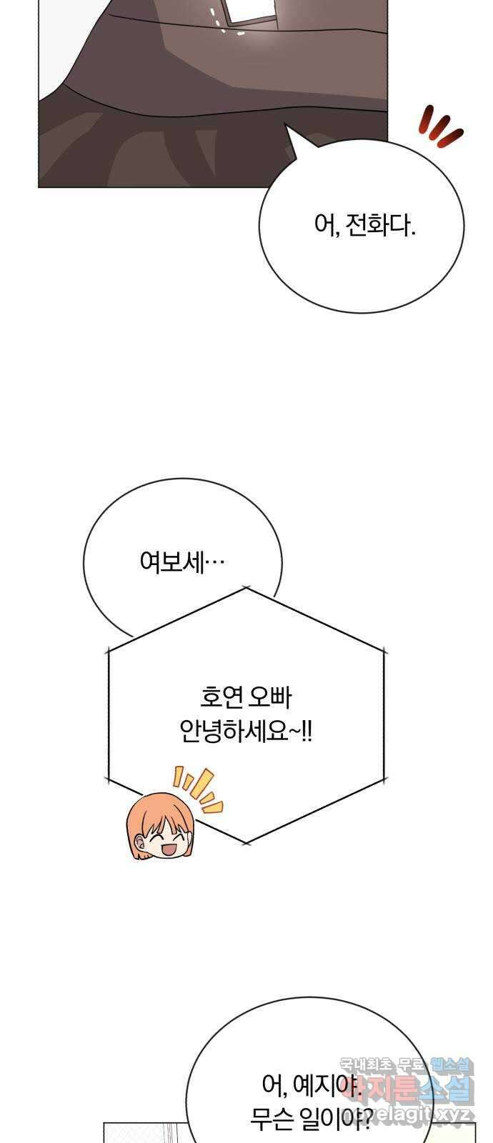 슈퍼스타 천대리 59화 이 순간을 즐겨요 56