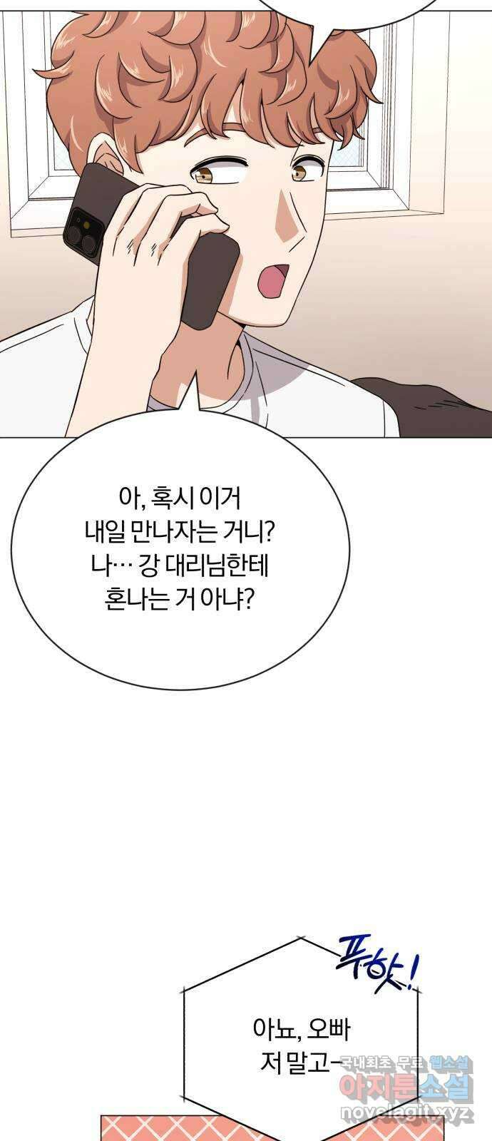 슈퍼스타 천대리 59화 이 순간을 즐겨요 58