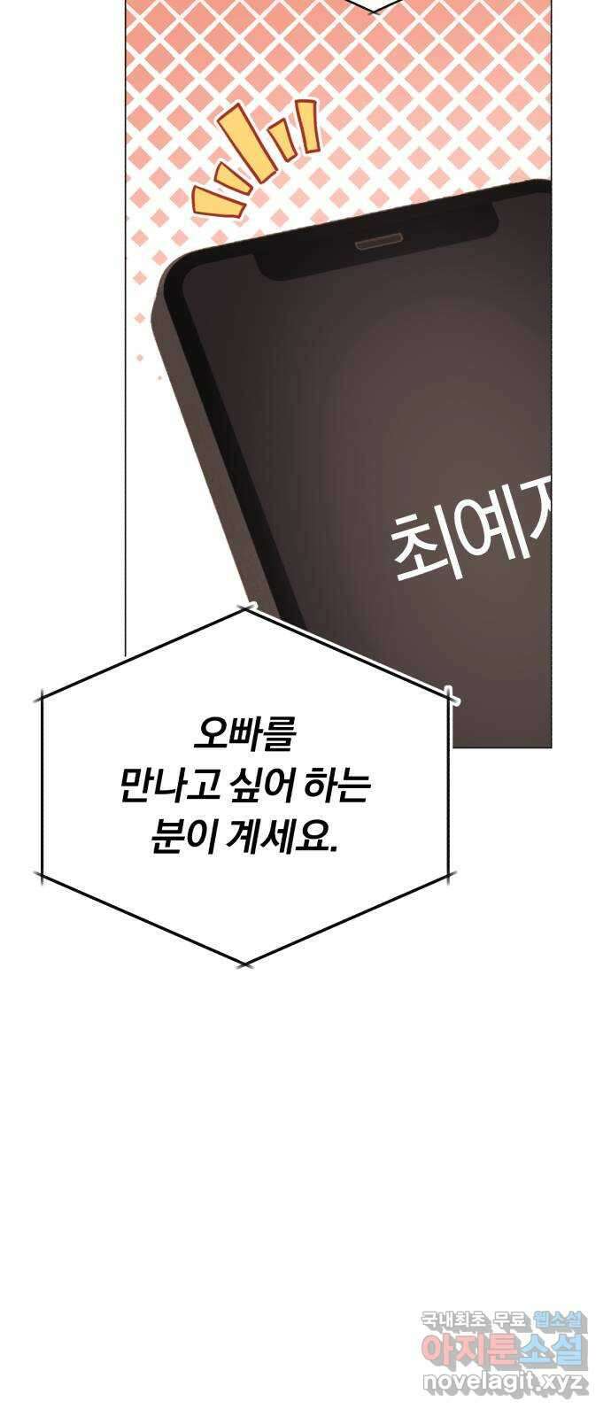 슈퍼스타 천대리 59화 이 순간을 즐겨요 59
