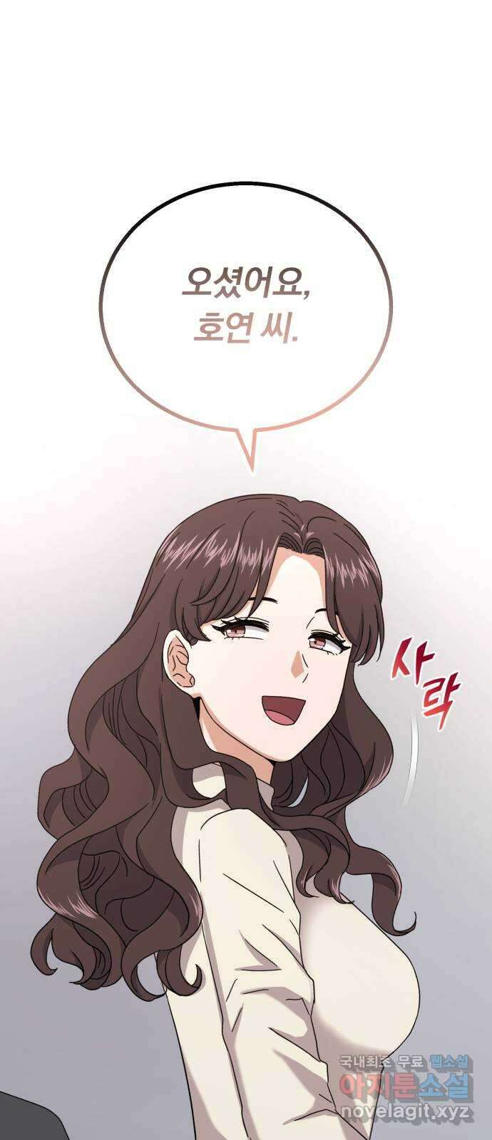 슈퍼스타 천대리 59화 이 순간을 즐겨요 60