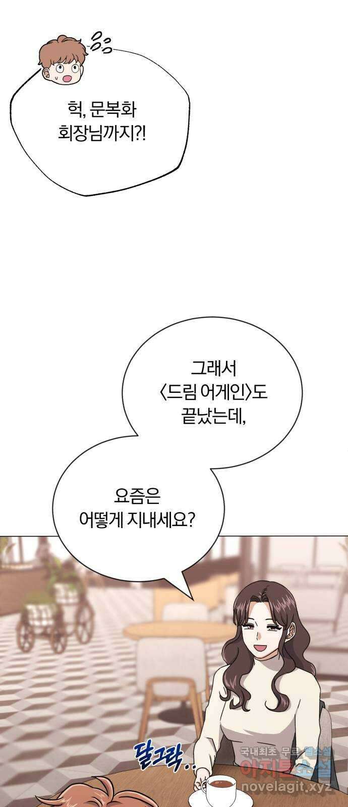 슈퍼스타 천대리 59화 이 순간을 즐겨요 64