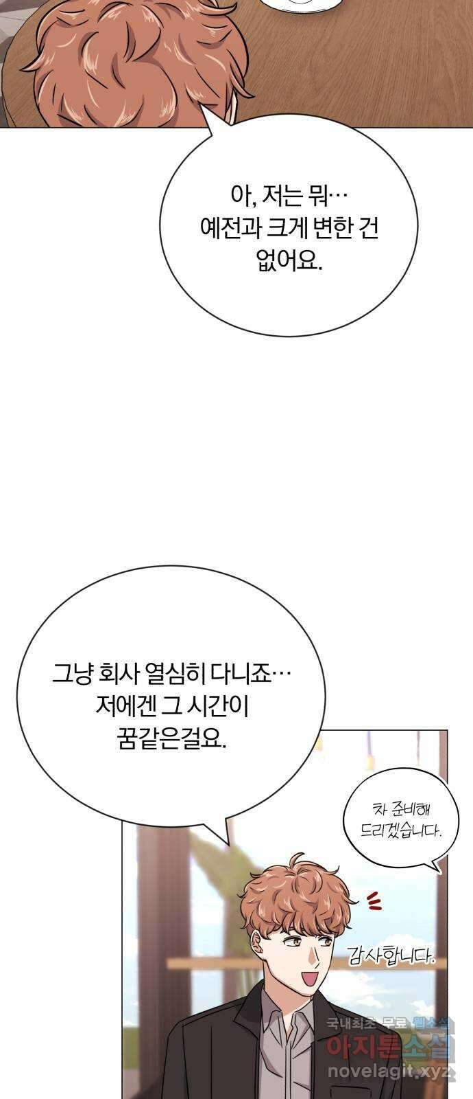 슈퍼스타 천대리 59화 이 순간을 즐겨요 65