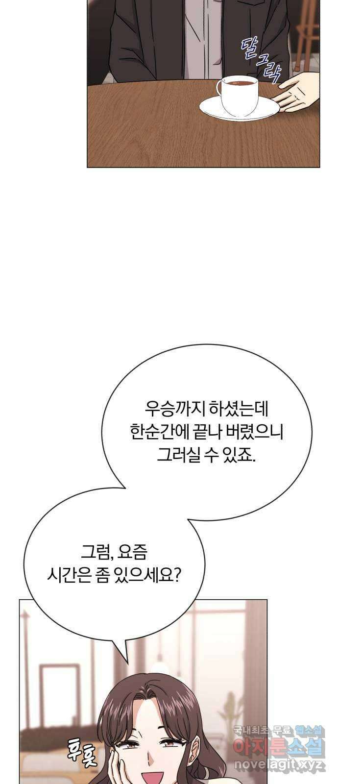 슈퍼스타 천대리 59화 이 순간을 즐겨요 66