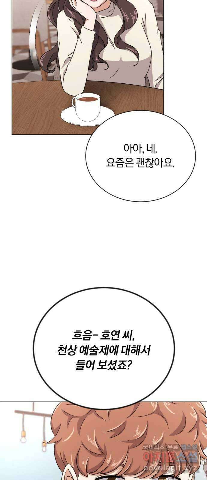 슈퍼스타 천대리 59화 이 순간을 즐겨요 67