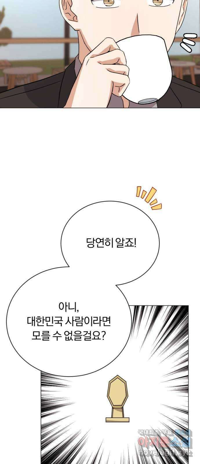 슈퍼스타 천대리 59화 이 순간을 즐겨요 68
