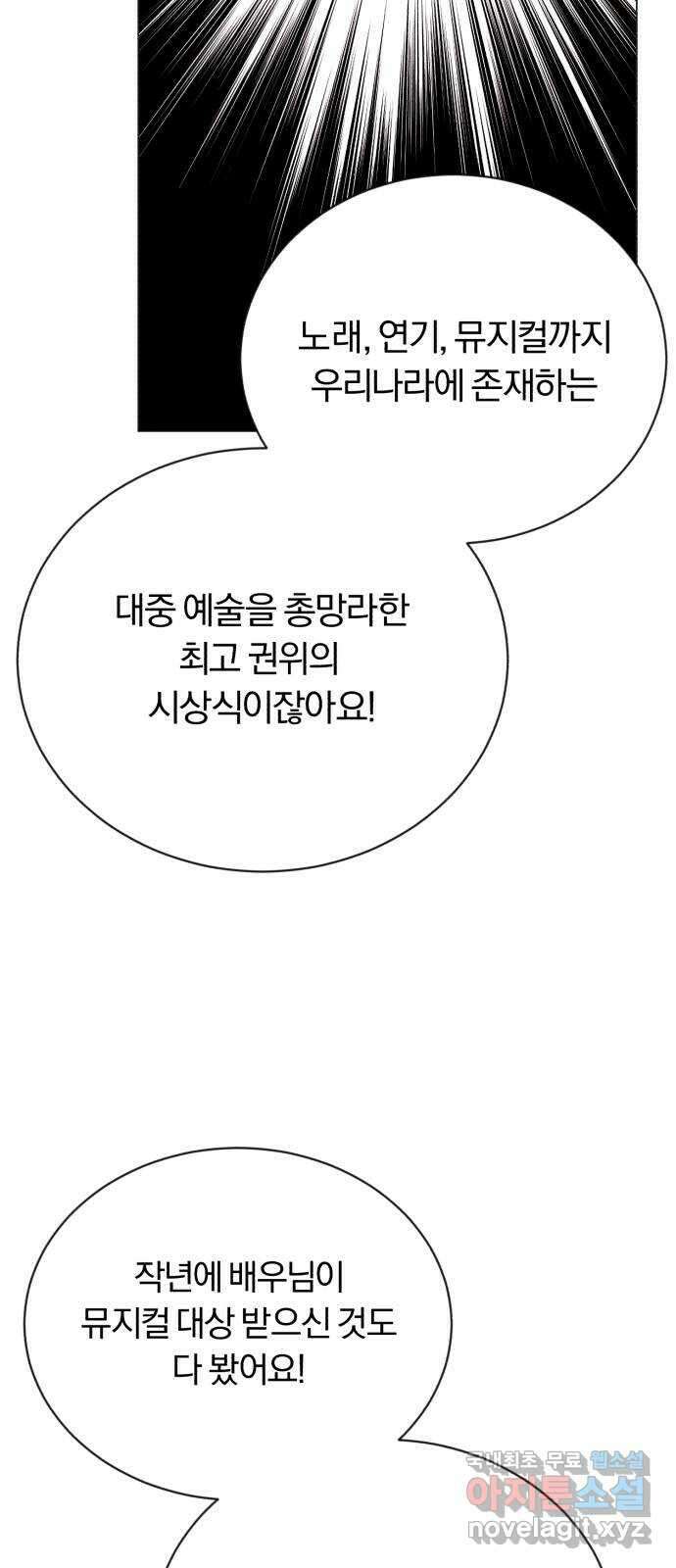 슈퍼스타 천대리 59화 이 순간을 즐겨요 69