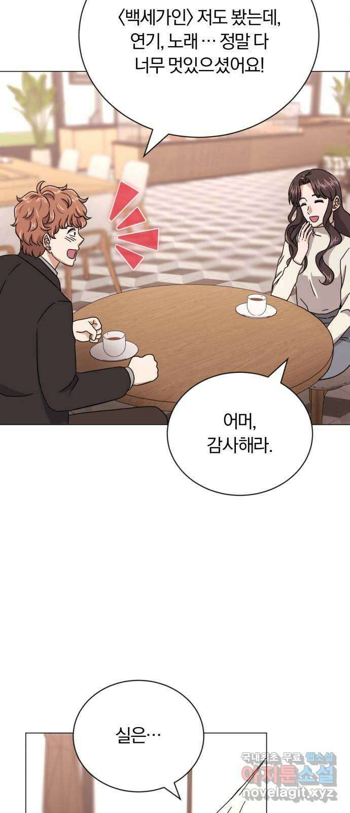 슈퍼스타 천대리 59화 이 순간을 즐겨요 70