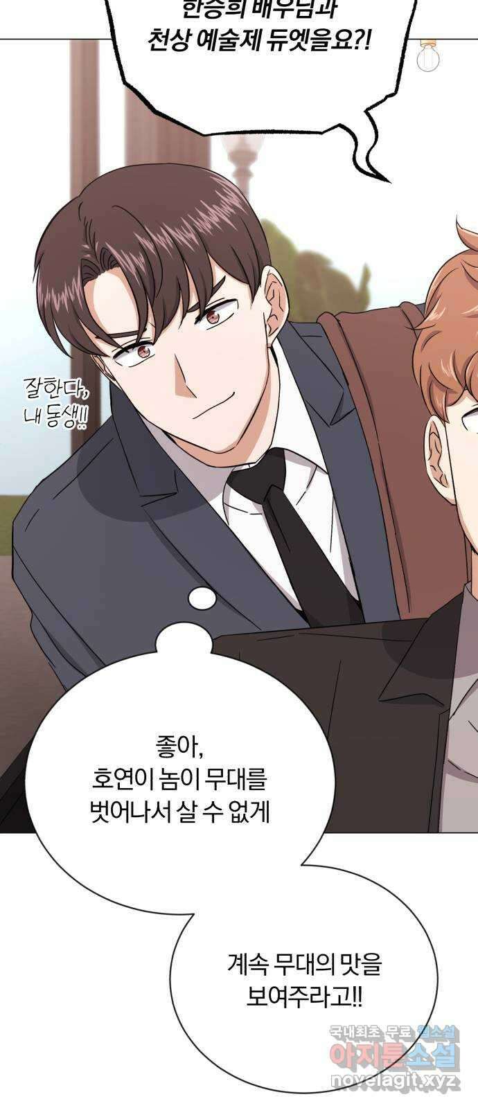 슈퍼스타 천대리 59화 이 순간을 즐겨요 75