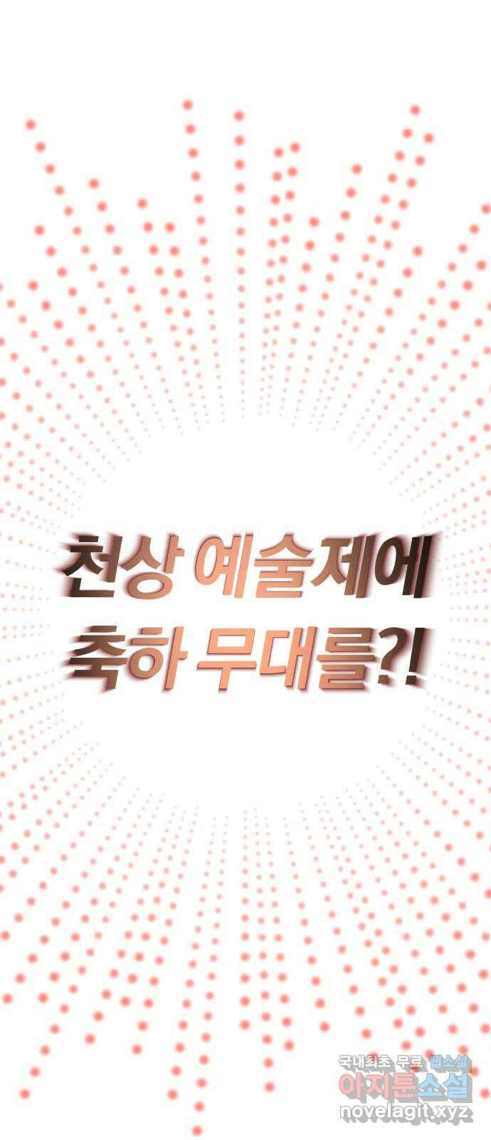 슈퍼스타 천대리 59화 이 순간을 즐겨요 77