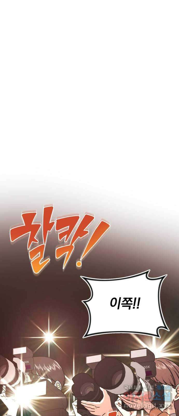 슈퍼스타 천대리 59화 이 순간을 즐겨요 78