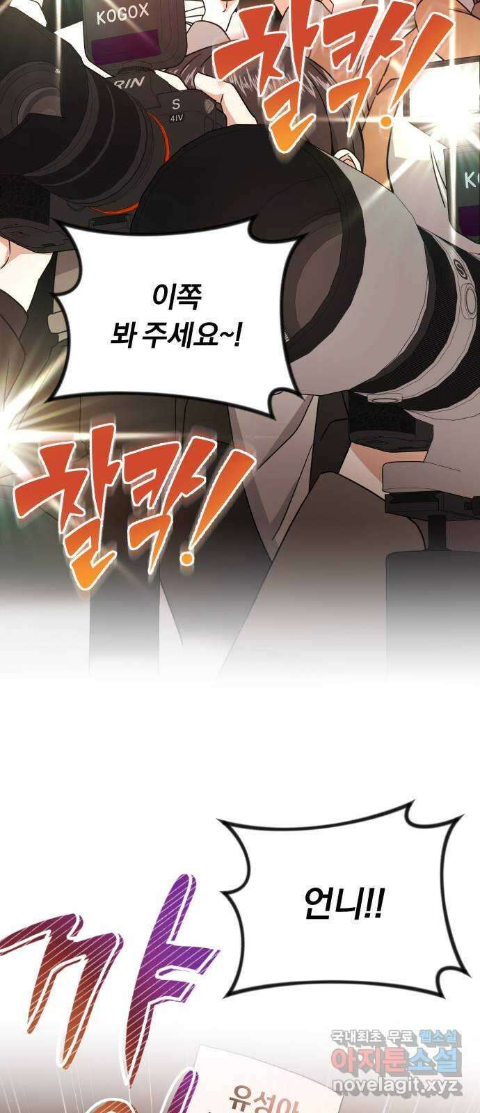 슈퍼스타 천대리 59화 이 순간을 즐겨요 79
