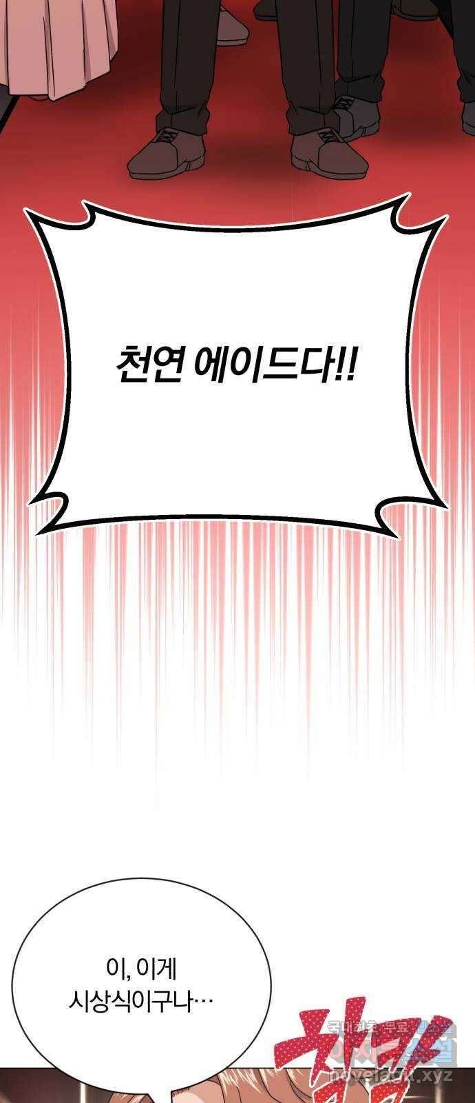슈퍼스타 천대리 59화 이 순간을 즐겨요 83