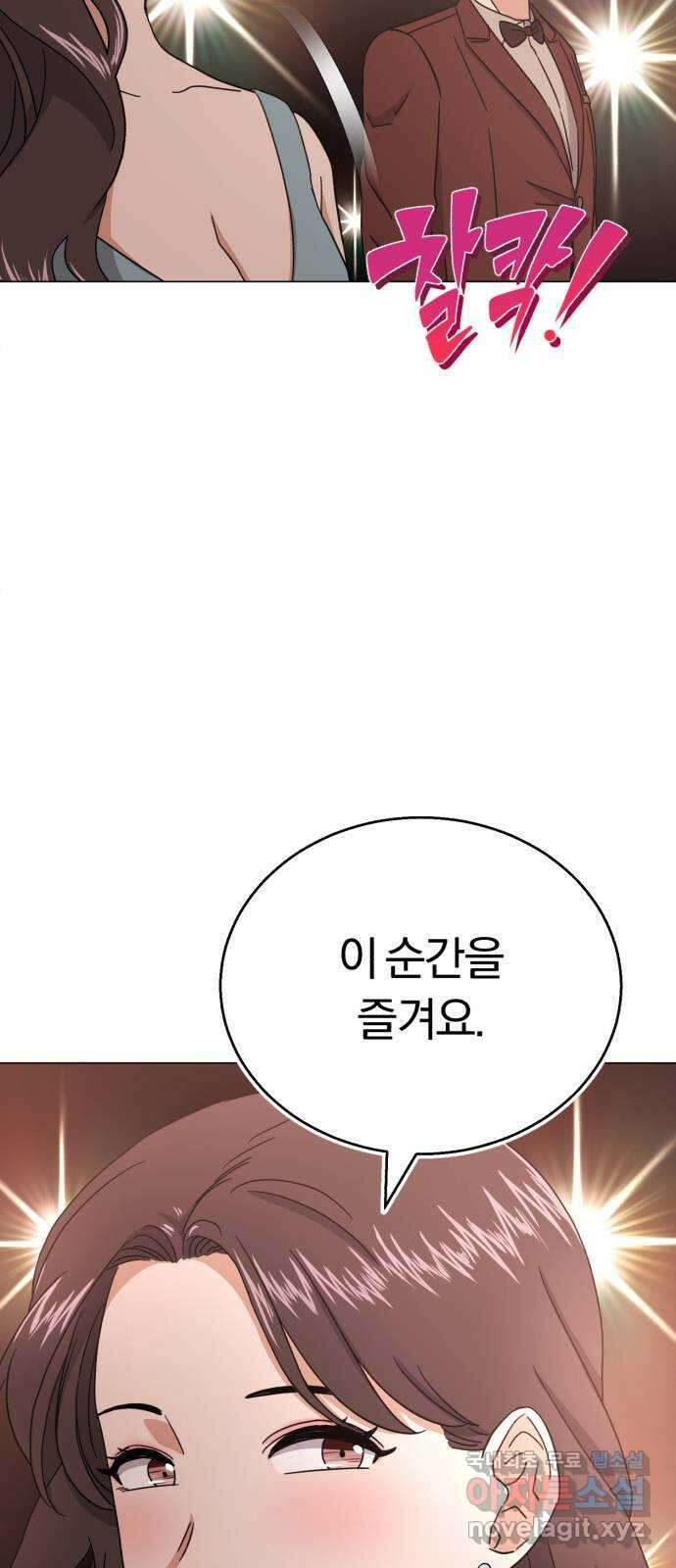 슈퍼스타 천대리 59화 이 순간을 즐겨요 85