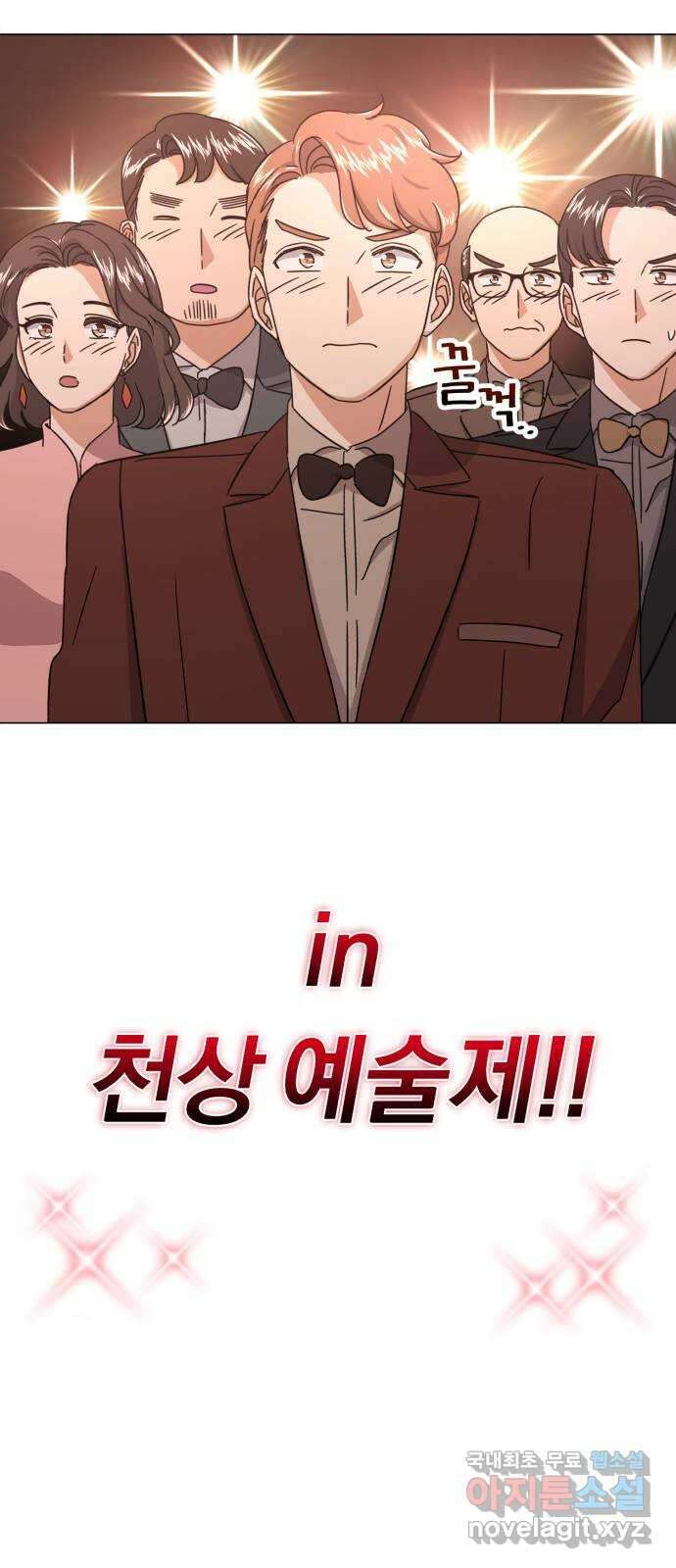 슈퍼스타 천대리 59화 이 순간을 즐겨요 89