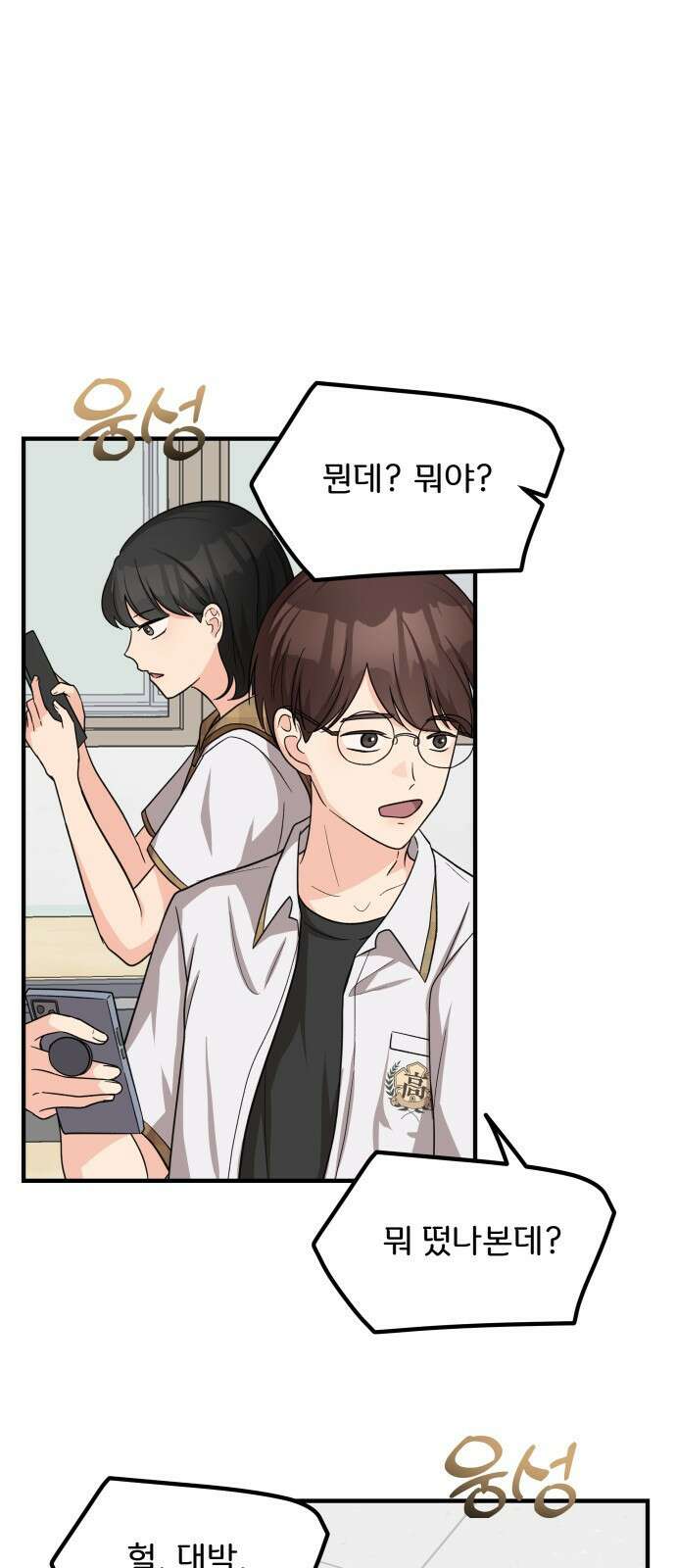 원하나 14화 2