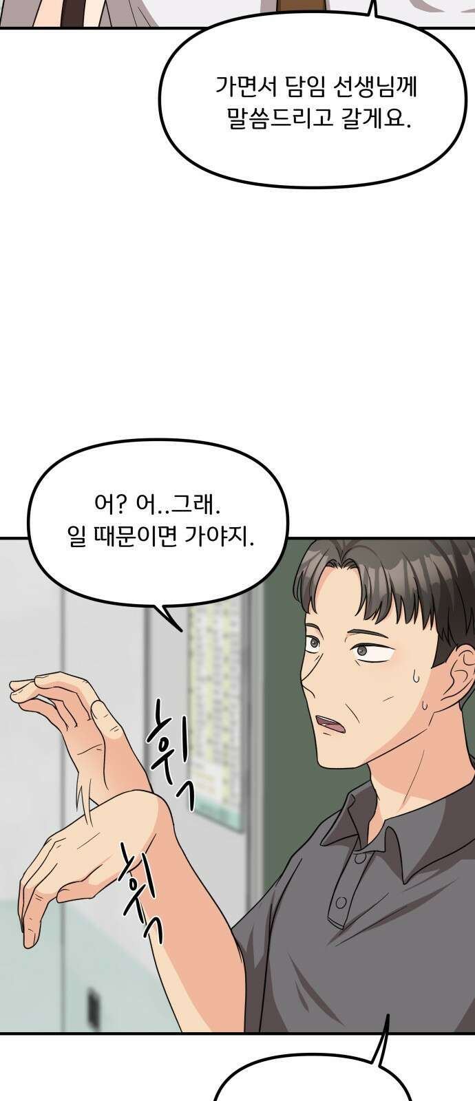 원하나 14화 6