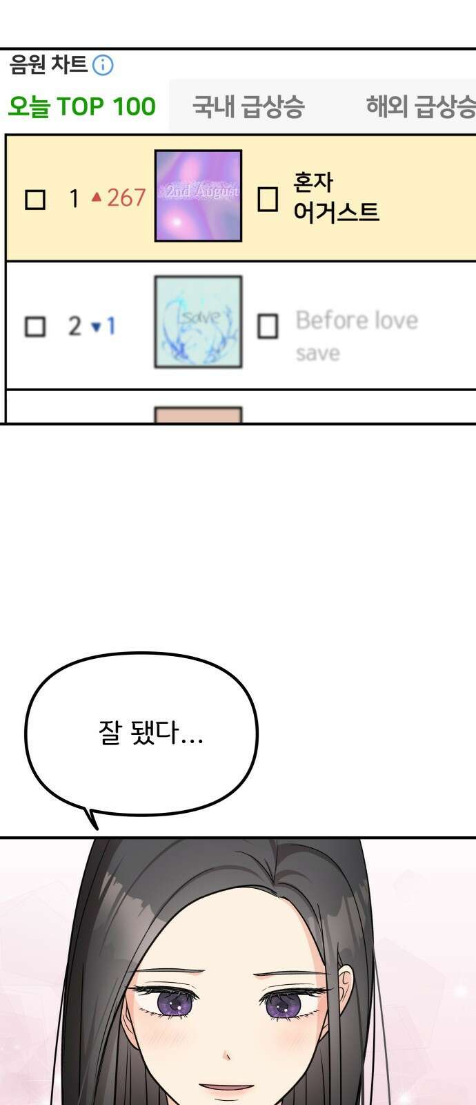 원하나 14화 12