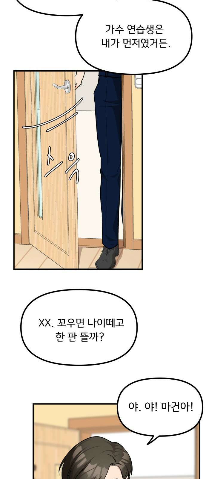 원하나 14화 35