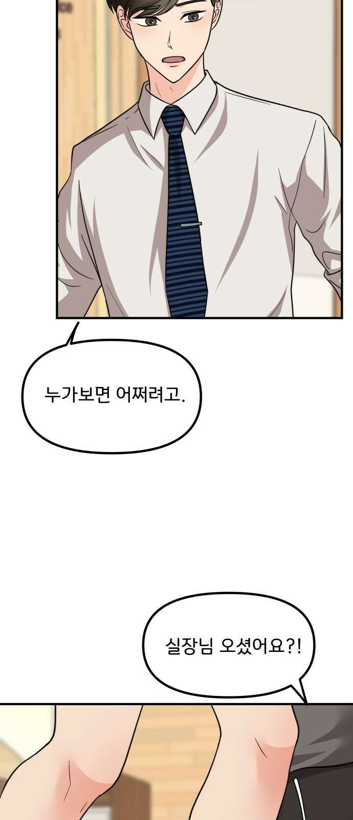 원하나 14화 36