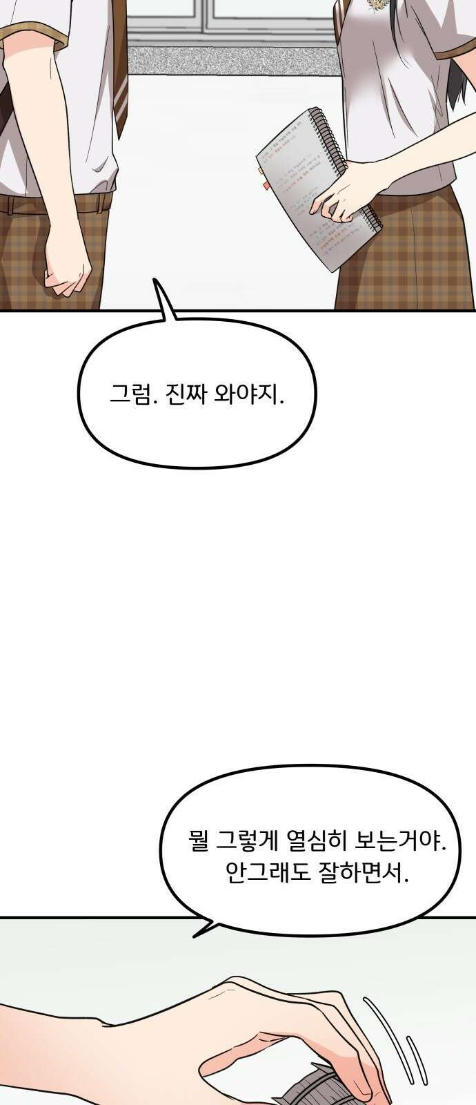 원하나 14화 56
