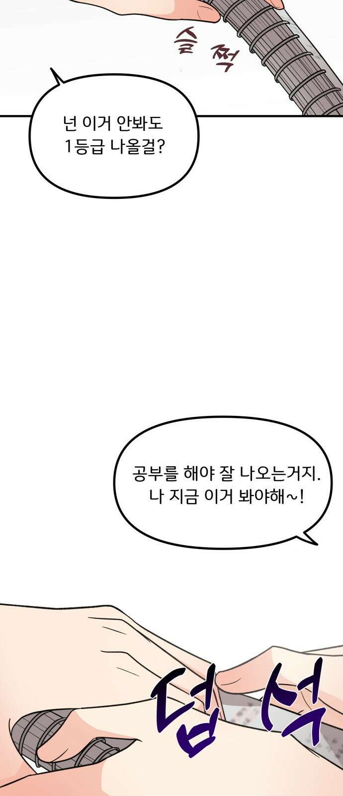 원하나 14화 57