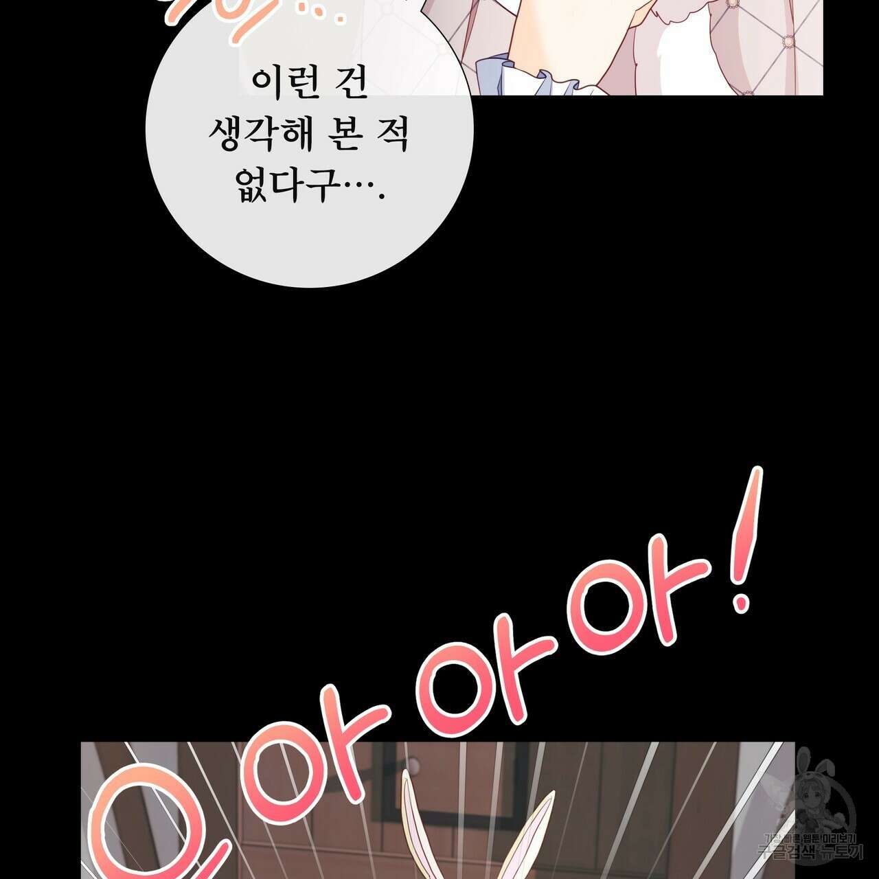 늑대지만 해치지 않아요 외전 2화 6
