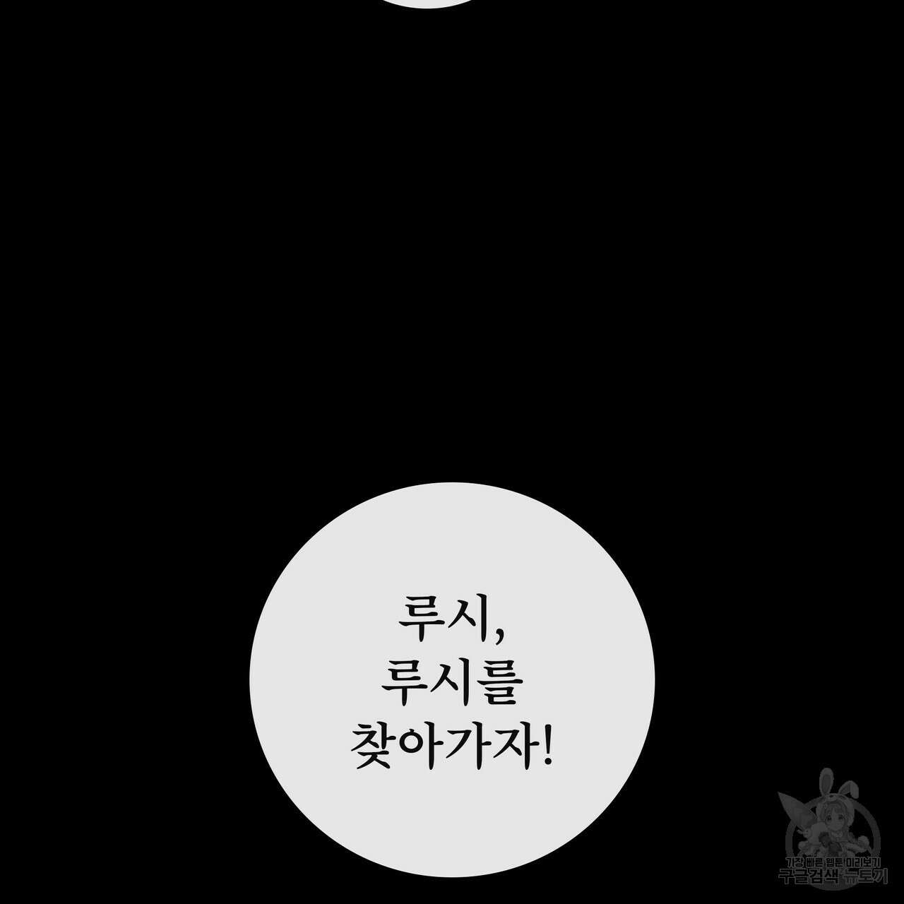 늑대지만 해치지 않아요 외전 2화 10