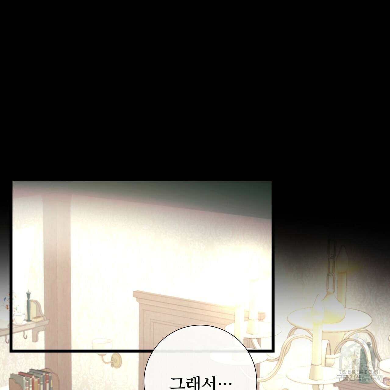 늑대지만 해치지 않아요 외전 2화 12