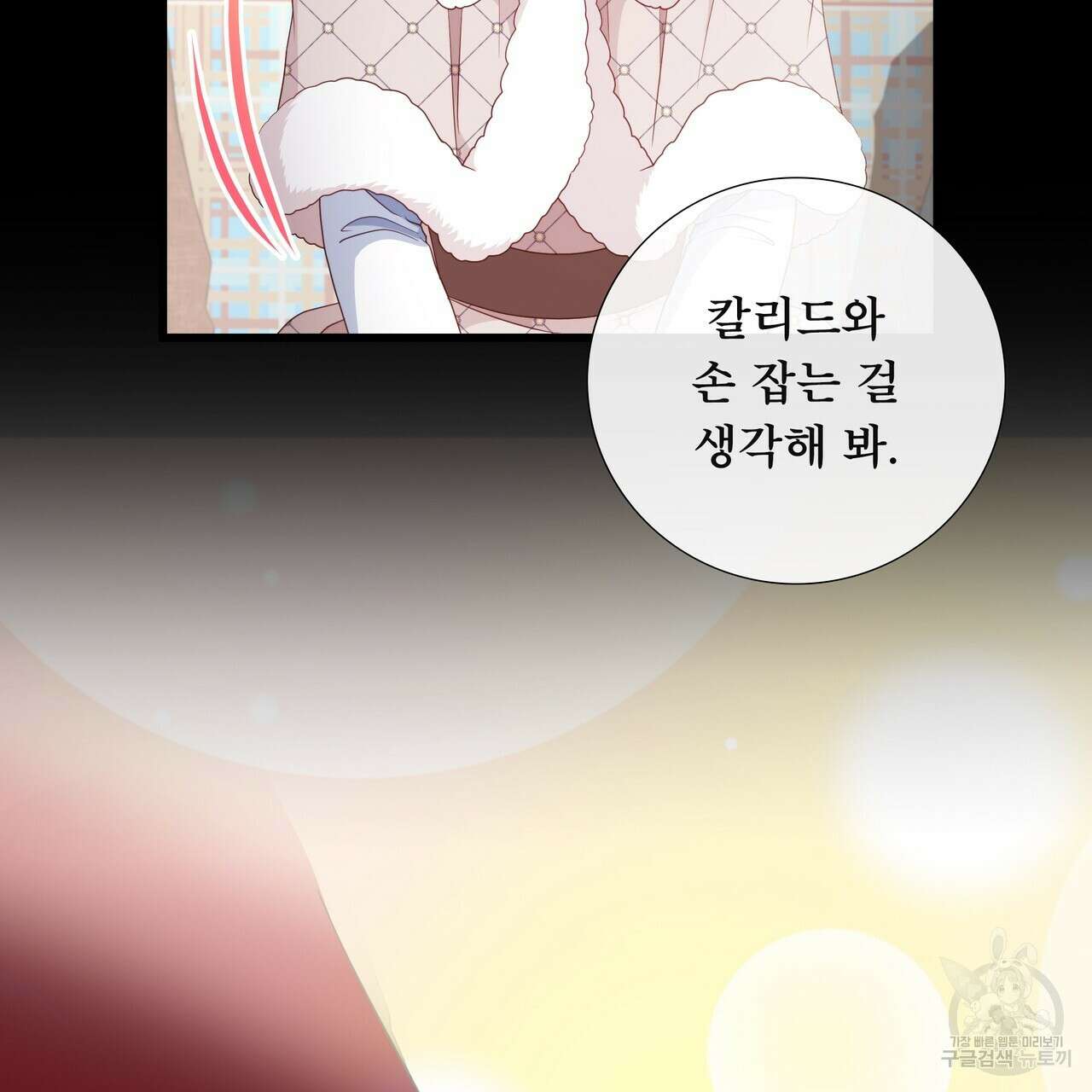 늑대지만 해치지 않아요 외전 2화 16