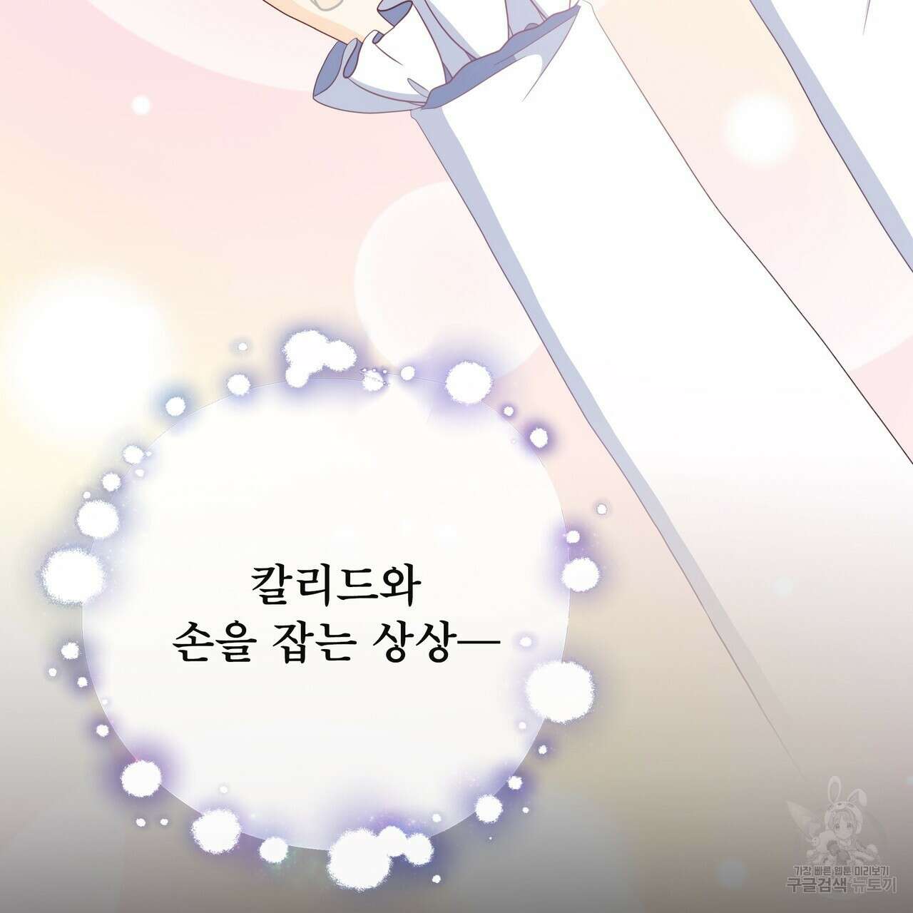 늑대지만 해치지 않아요 외전 2화 19