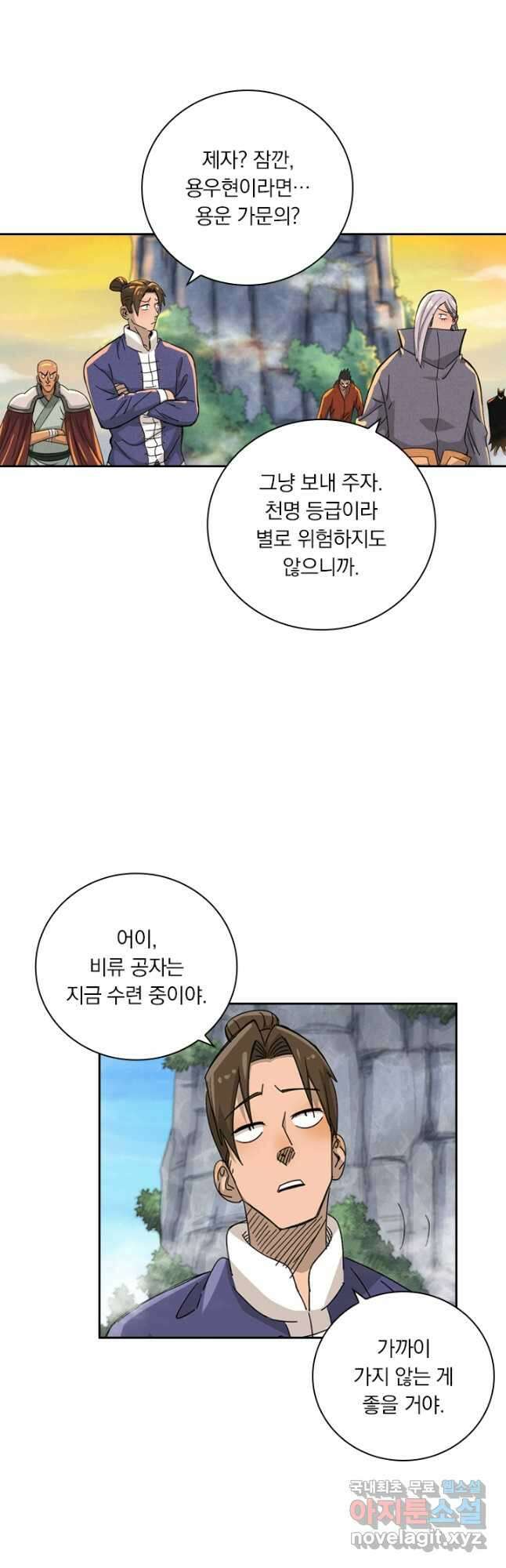 요신기 460화 12