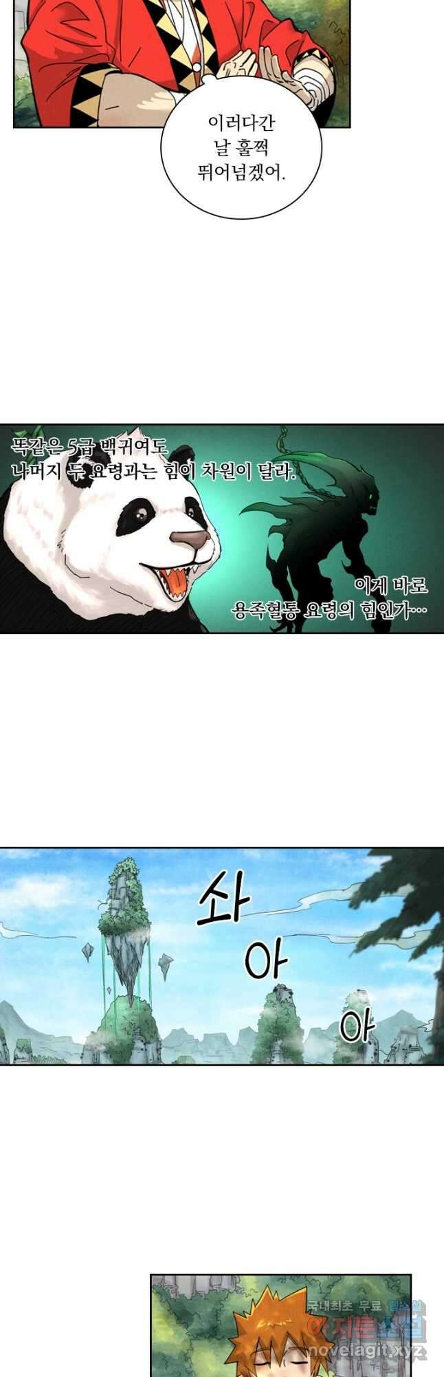 요신기 460화 20