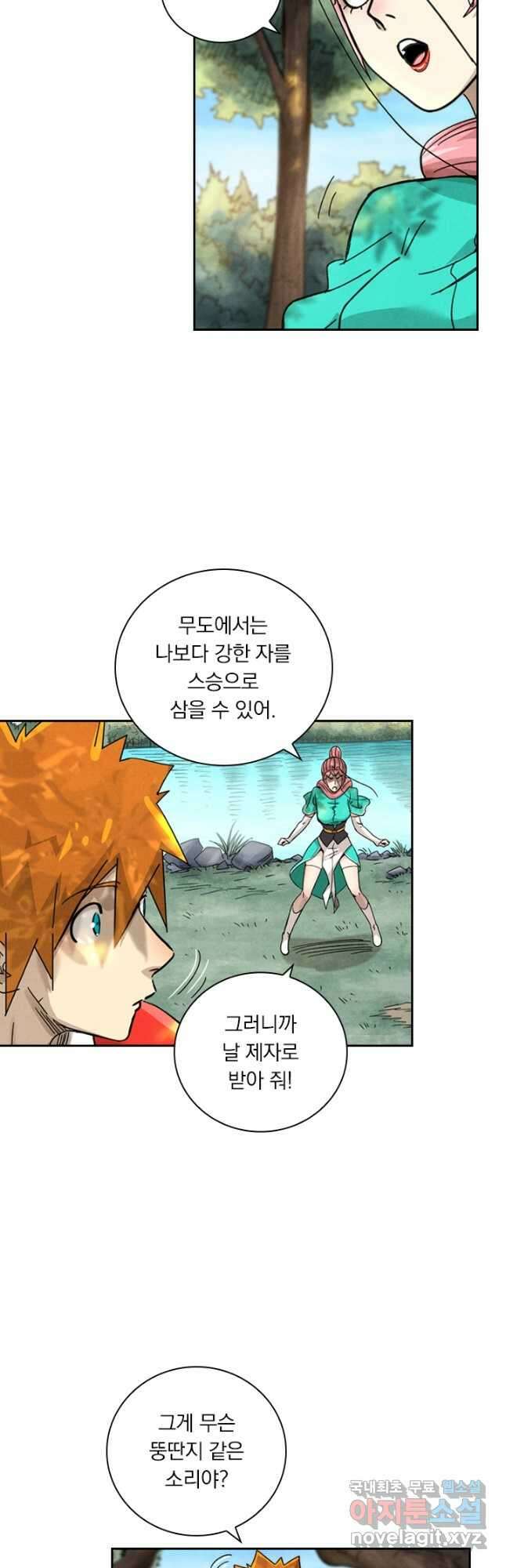 요신기 460화 26
