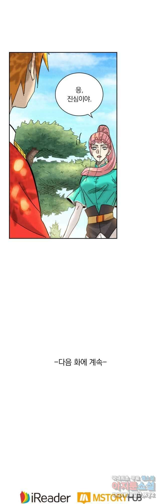요신기 460화 29