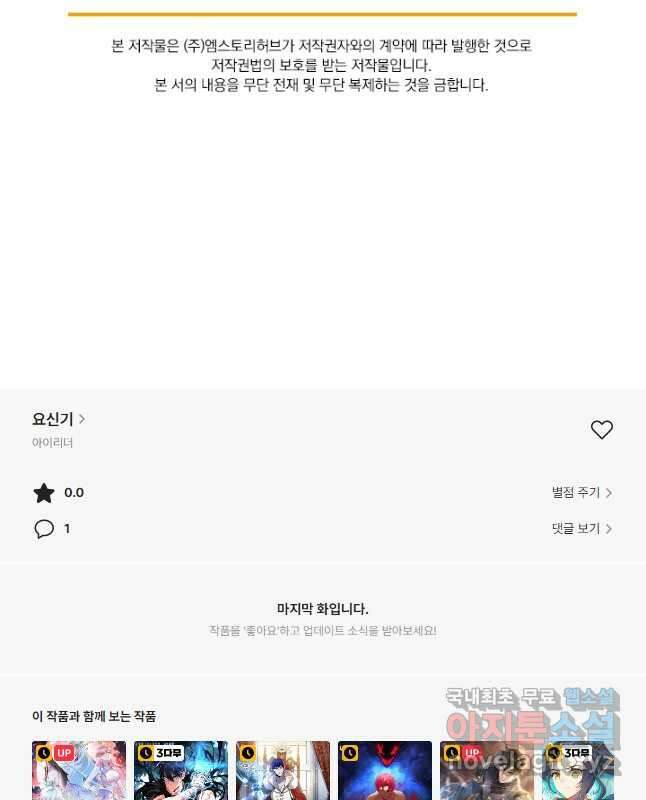 요신기 460화 30