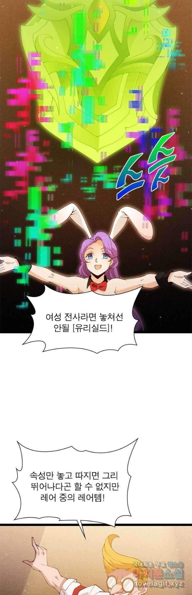 어웨이크닝 회귀 플레이어 110화 2