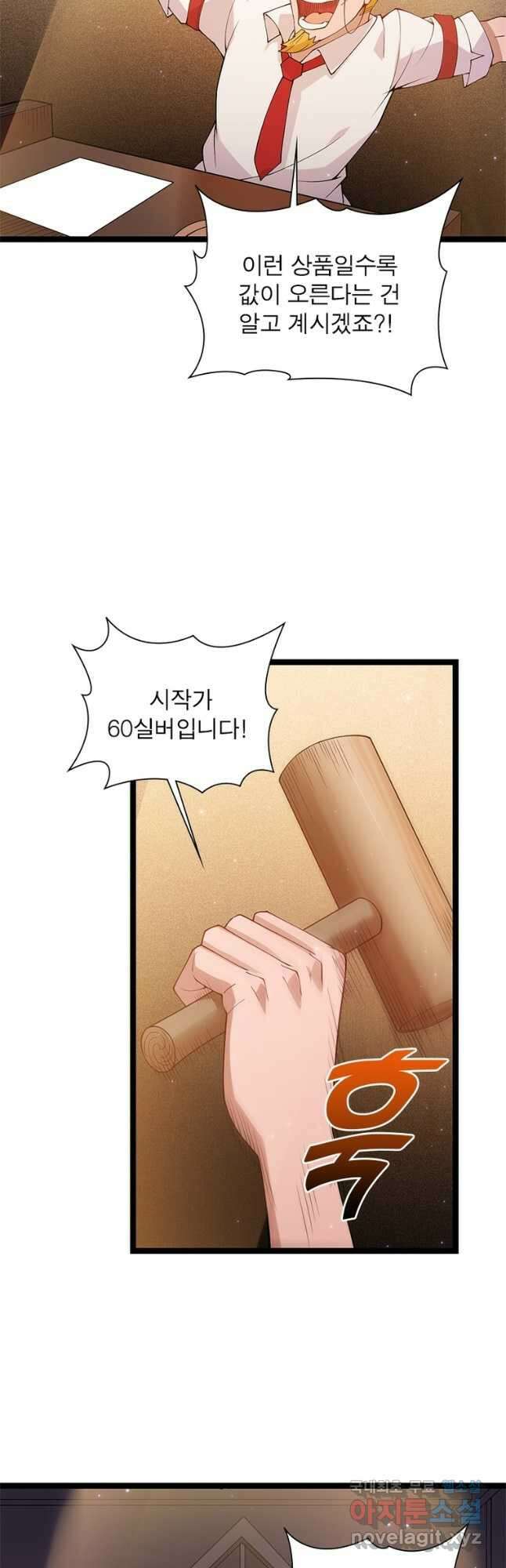 어웨이크닝 회귀 플레이어 110화 3
