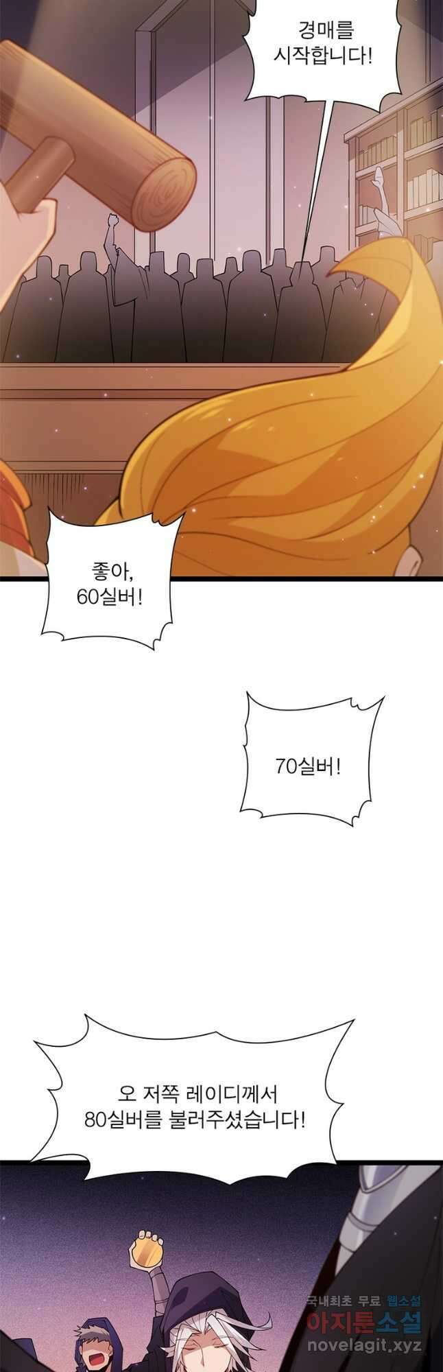 어웨이크닝 회귀 플레이어 110화 4