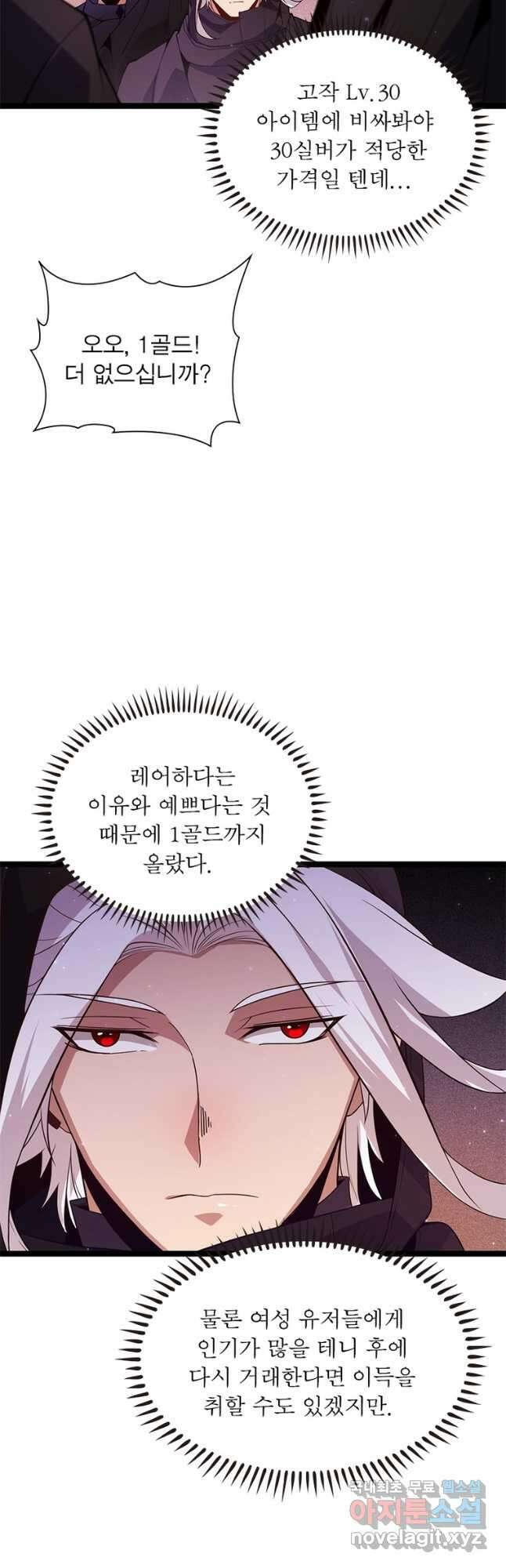 어웨이크닝 회귀 플레이어 110화 5