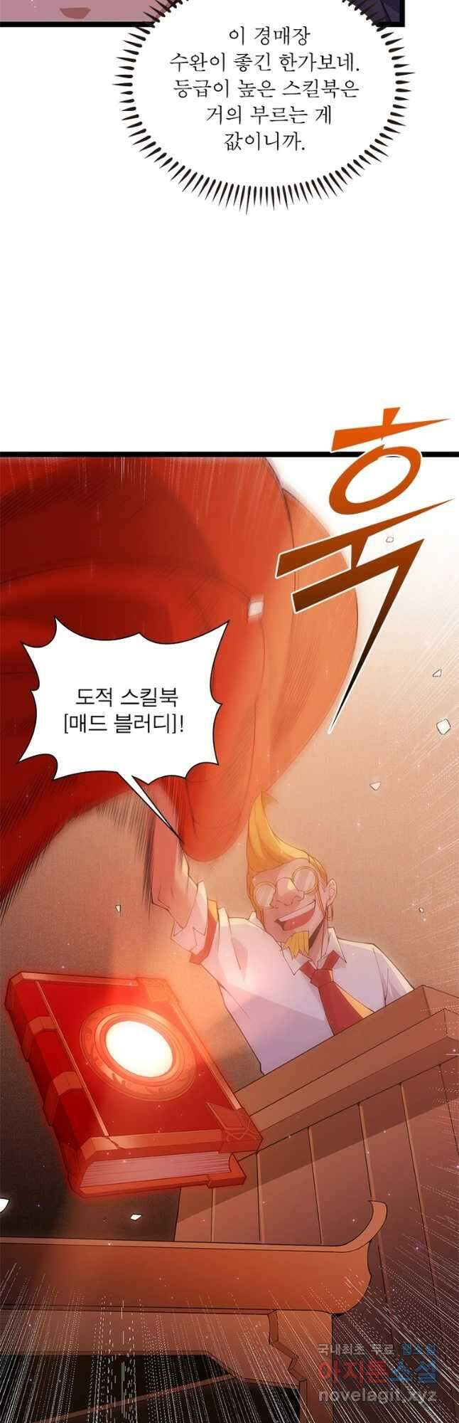 어웨이크닝 회귀 플레이어 110화 9