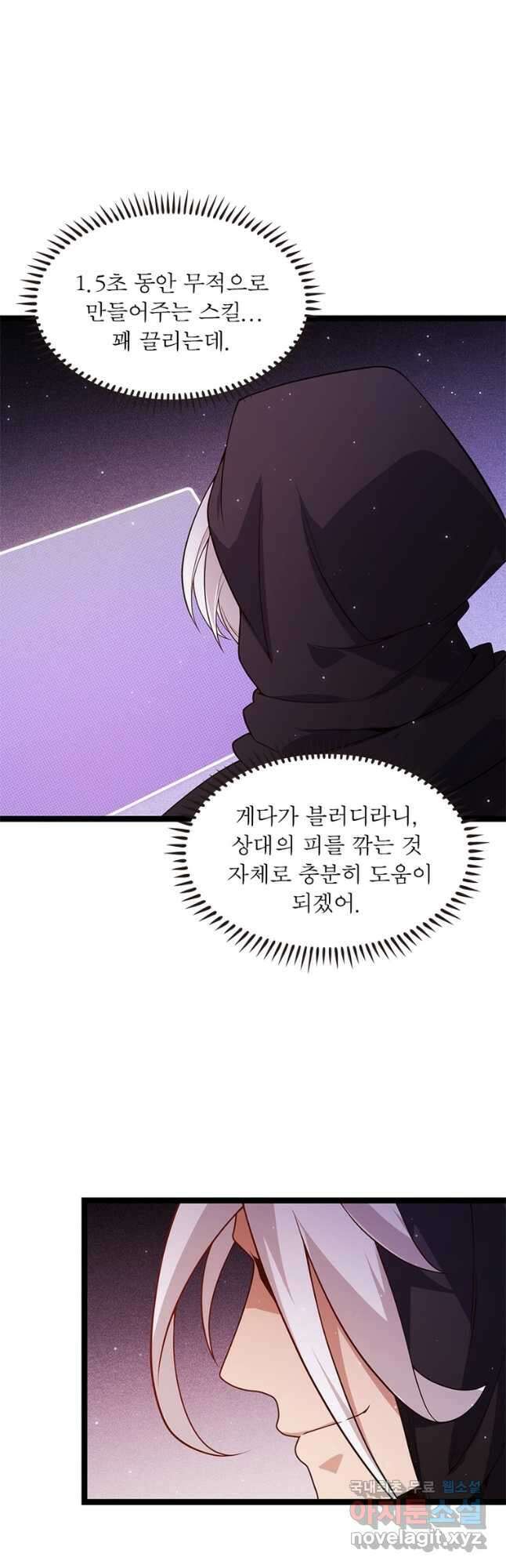 어웨이크닝 회귀 플레이어 110화 11