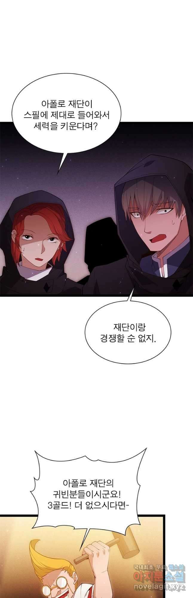 어웨이크닝 회귀 플레이어 110화 16