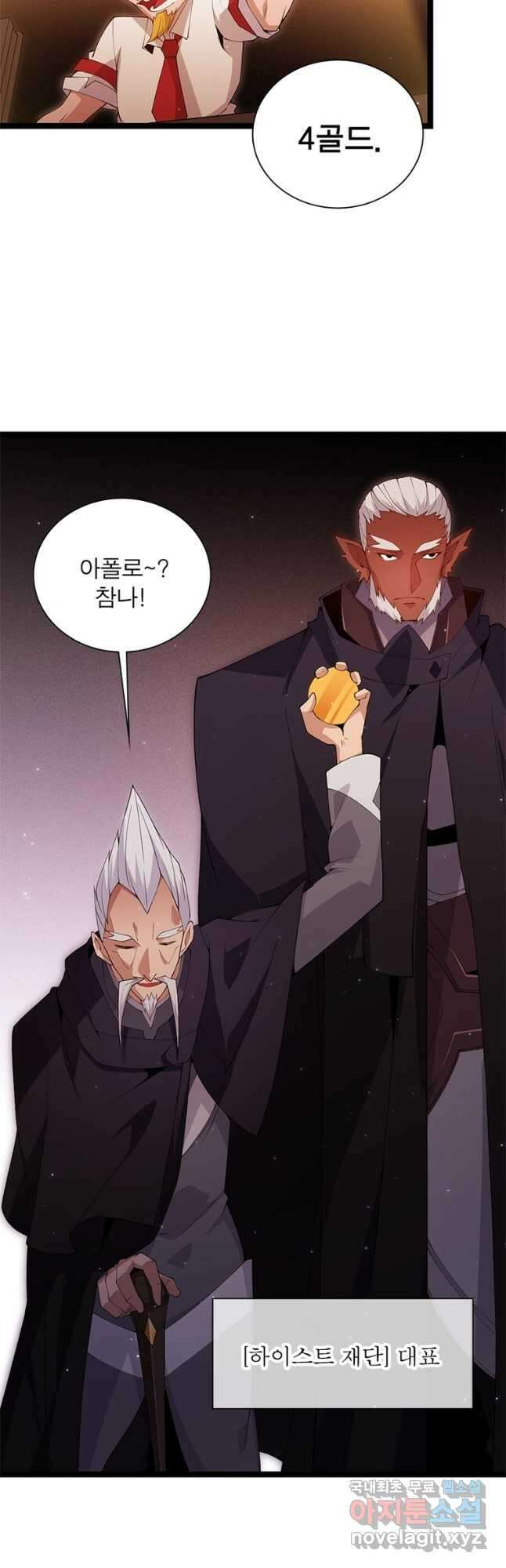 어웨이크닝 회귀 플레이어 110화 17