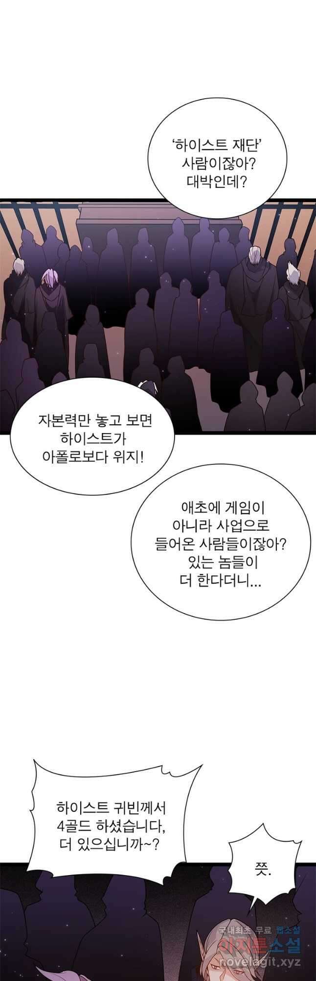 어웨이크닝 회귀 플레이어 110화 18