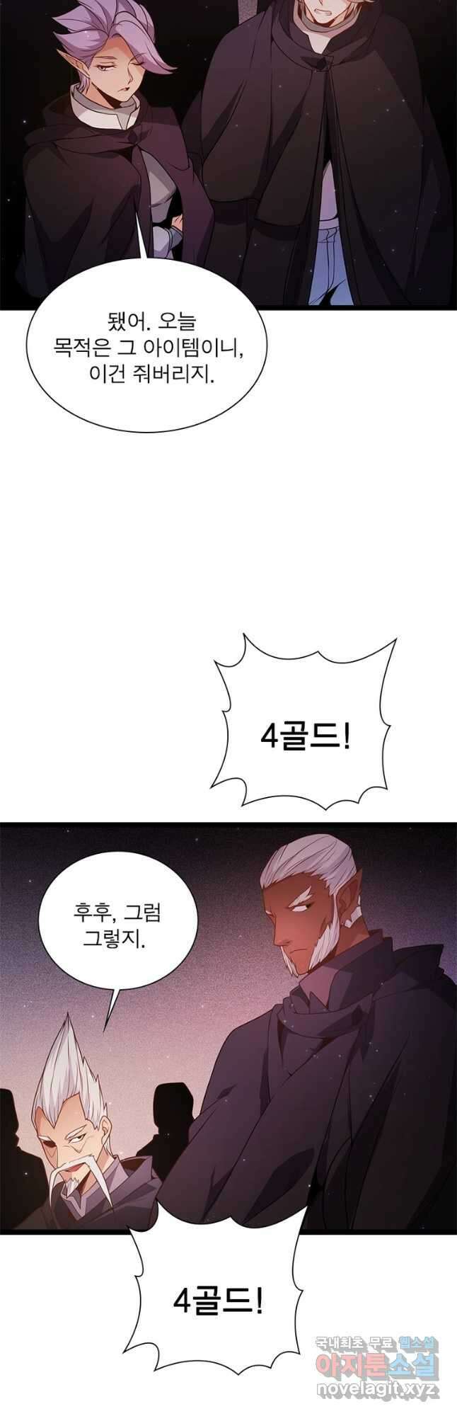 어웨이크닝 회귀 플레이어 110화 19