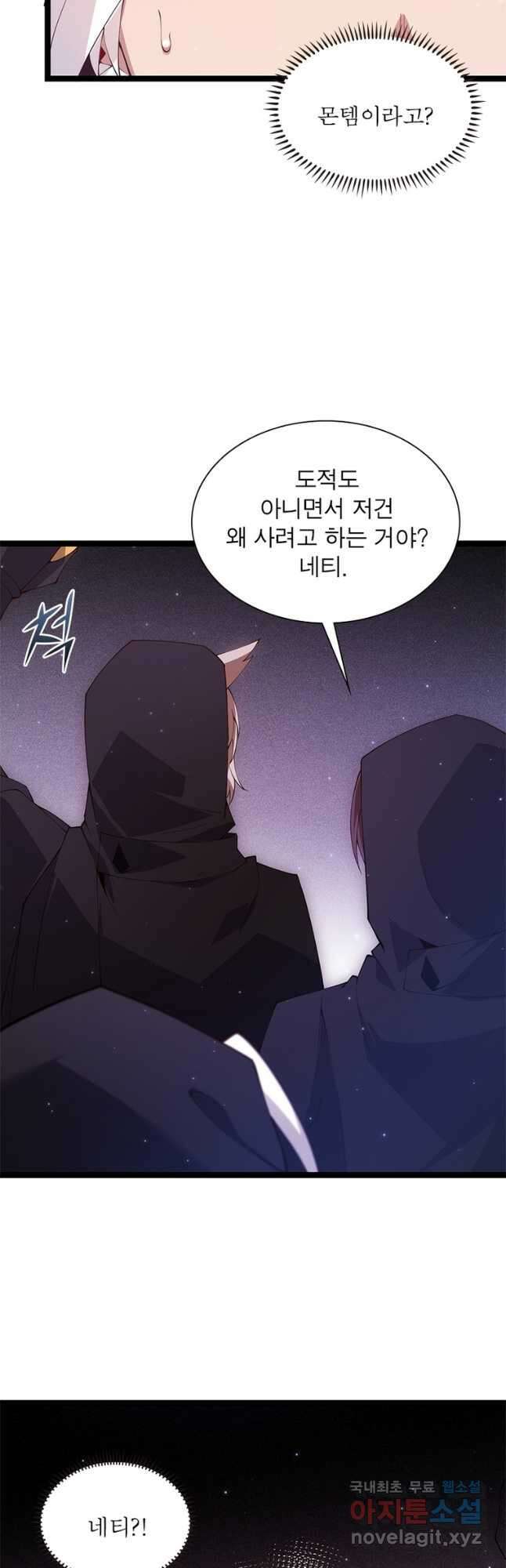 어웨이크닝 회귀 플레이어 110화 21