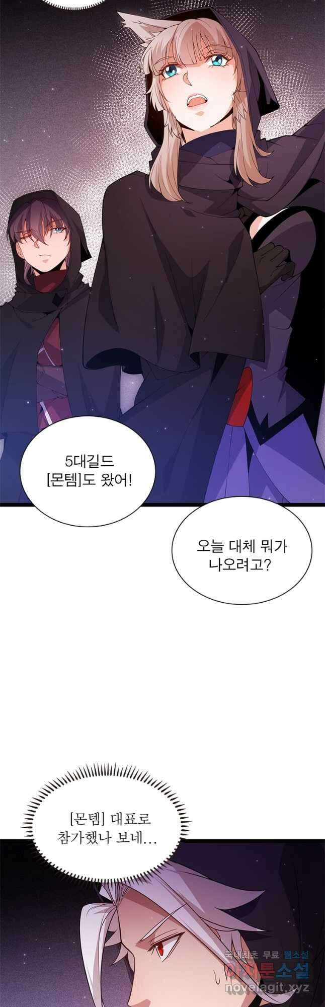 어웨이크닝 회귀 플레이어 110화 22