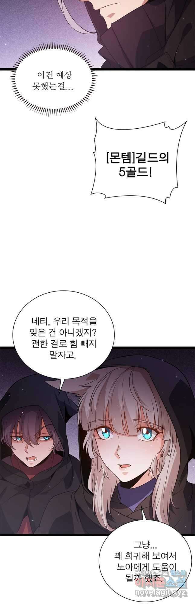 어웨이크닝 회귀 플레이어 110화 23
