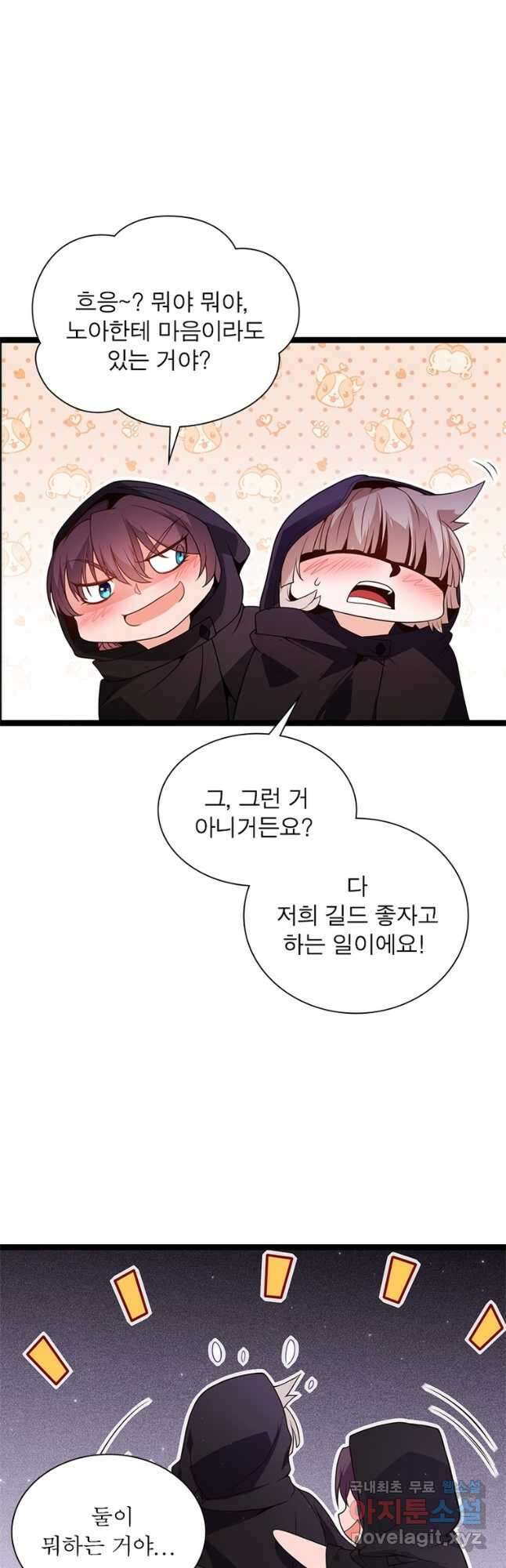 어웨이크닝 회귀 플레이어 110화 24
