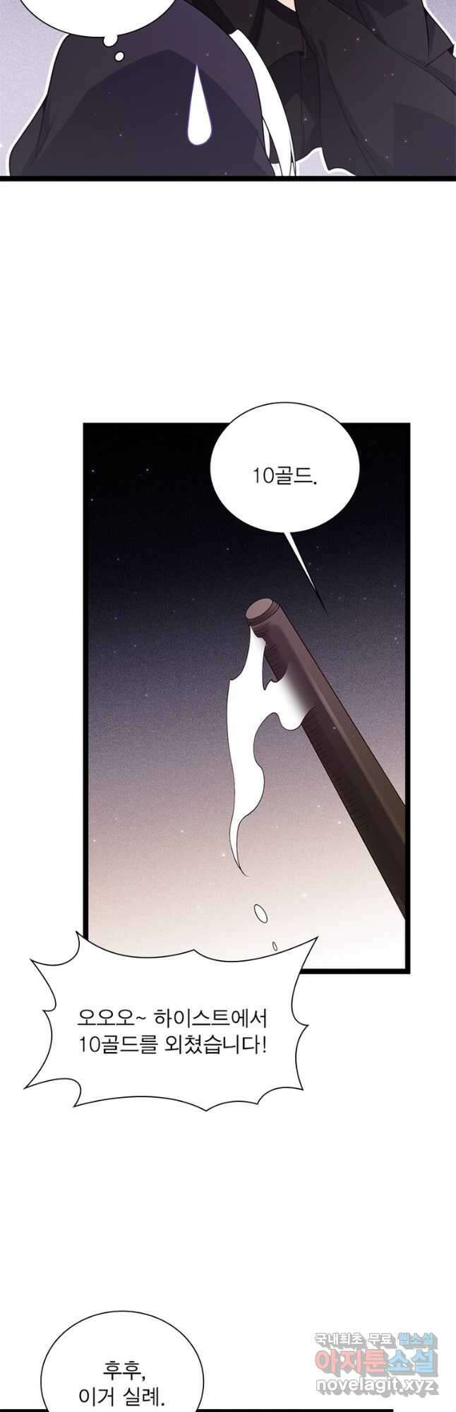 어웨이크닝 회귀 플레이어 110화 25